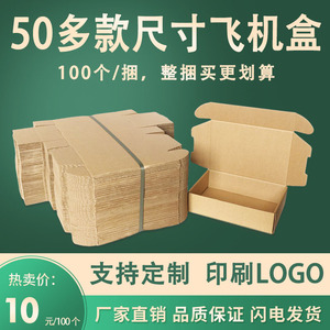 飞机盒纸箱折叠打包纸盒快递盒子内衣包装盒定做印刷牛皮纸盒现货
