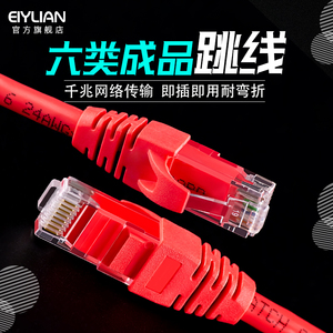 eiylian超五类cat6六类非屏蔽网线无氧纯铜高速成品网络跳线家用千兆电脑路由器宽带连接圆线1m2m3M5m10m20米