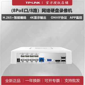 tp-link 4路8路监控网络硬盘4口8口peo录像机NVR6108C-L8P海康IPC