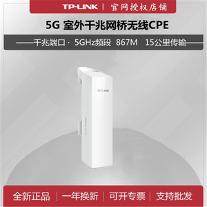 tp-link室外监控5g无线AP网桥路由器CPE500千兆对点wifi传输5公里