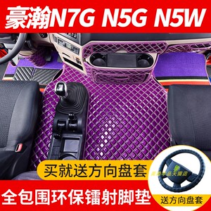 重汽豪瀚N5G专用全包围脚垫N5W内饰N7W装饰耐磨防滑浩瀚N7G改装