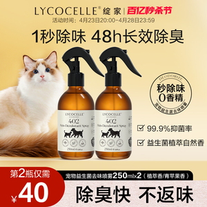 绽家宠物除臭剂猫砂猫狗益生菌去异味喷雾猫尿除味分解抑菌250ml