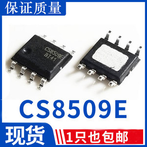 【非国产】全新原装 CS8509E 贴片8脚 音频功放IC 芯片 SOP8