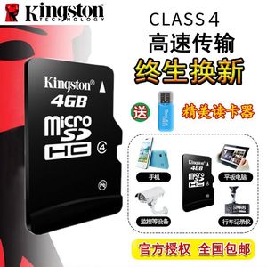 金士顿4G手机内存卡 TF存储卡Micro SD卡 收音机 音响蓝牙MP3