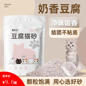 猫砂豆腐猫砂除臭无尘抑菌不沾底结团猫沙奶香绿茶不黏底猫咪用品