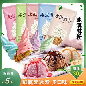 冰淇淋粉冰激凌商用硬冰棍软雪糕家用自制七彩冰其淋机专用粉