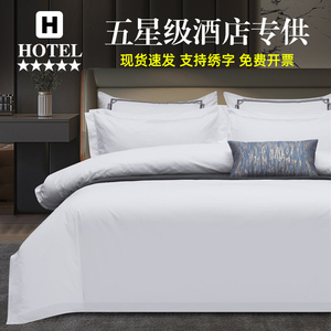 酒店被子被芯一套全套五星级宾馆专用全棉民宿白色纯棉布草七件套