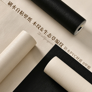 木纹亚麻黑色米色米黄刷水自粘墙纸卧室客厅餐厅加厚PVC防水壁纸