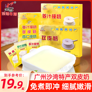 广州沙湾珍福双皮奶广东特产姜汁撞奶杏仁牛奶甜品糖水免煮冲调品