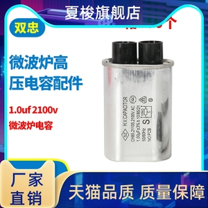 CH85高压微波炉电容器1.00uF高压电容器升压滤波电容铝壳防爆电容