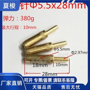 测试针触针5.5mm铜顶针弹簧针充电针电池针探针通电导针总长28mm