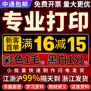 打印资料复印彩色a4黑白彩印快印试卷A3印刷书本装订成册网上打印