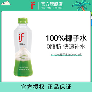 if泰国进口100%椰子水原味椰青水果汁饮料350ml*24瓶