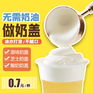 制糖师原味海盐芝士奶盖粉张大大的茶奶茶店专用原料贡茶皇茶