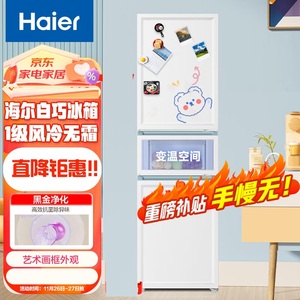 Haier/海尔 BCD-217WGHC3E9WV白巧系列217升一级风冷无霜三门冰箱
