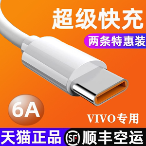 适用vivos12原装正品数据线vivos12pro充电器线pro快充44W瓦闪充s12加长2米vivo手机vovo专用vivi步步高v1v0