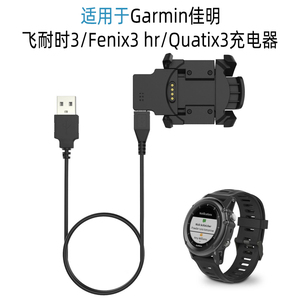 适用佳明Garmin fenix3/3HR充电器飞耐时数据线USB底座watch智能运动手表charger quatix3充电线Tactix Bravo