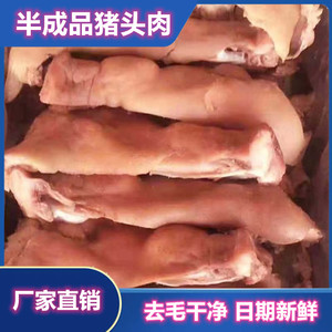 猪头肉冷冻 半成品猪头肉去骨生猪头猪脸肉 20斤 商用新鲜包邮
