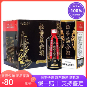 贵州杜酱黑金酒53度500ml*6瓶整箱装酱香型白酒新老包装随机发