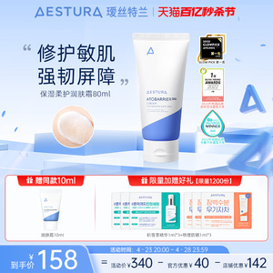 AESTURA瑷丝特兰 保湿面霜滋润补水 修复肌肤屏障 敏感肌急救面霜