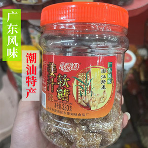 潮汕特产含香谷姜汁软糖330克罐装驱寒暖胃广东风味古法精致糖果