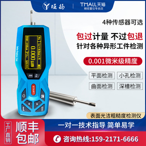 堀扬粗糙度仪手持式测试表面粗糙度轮廓测量三丰光洁度检测TR 210