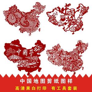 中国梦剪纸图案4张电子版中国地图手工刻纸图样刻画窗花黑白底稿