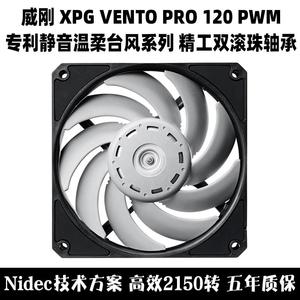 威刚VENTO PRO 120 PWM静音cpu水冷散热风扇 Nidec温柔台风GT2150