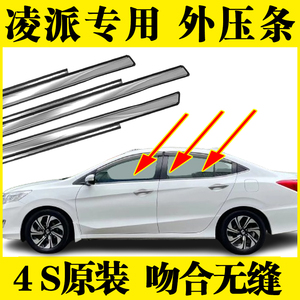 适用13-17-20年款凌派车窗玻璃外压条车门外挡水密封条切水条饰条