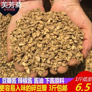 切碎霉豆瓣自然发酵包邮干胡豆瓣四川豆瓣酱原料豌豆瓣子碎蚕豆瓣