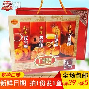 广州四宝羊城八宝酥广东特产小吃传统糕点鸡仔饼三宝桃酥零食礼盒