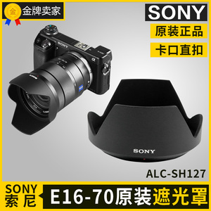 索尼原装E16-70mm/F4遮光罩ALC-SH127正品SEL A6000微单NEX相机55