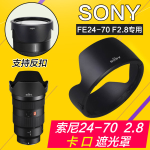 适用索尼24-70 F2.8GM遮光罩 替ALC-SH141一代镜头A1 A7M3 R4微单