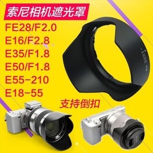 索尼E50/1.8 E35 FE28 E30遮光罩18-55-210适用A6400微单NEX6镜头