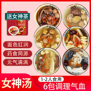 广东煲汤材料女神气血汤料包美颜营养滋补药膳调理炖鸡补品材料包