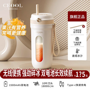 CEOOL榨汁杯家用水果榨汁机随身便携电动果汁杯可碎冰直饮果汁机