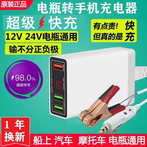 摩托车汽车电瓶手机充电器快充12V24V通用车载充电器usb转接插头