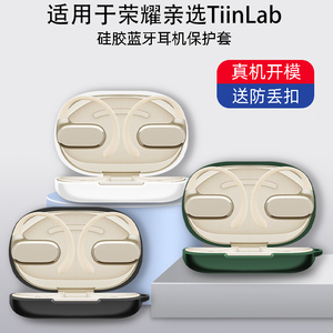 适用于荣耀亲选TiinLab耳机套荣耀新款无线开放式蓝牙耳机TiinLab保护套硅胶全防软壳亲选tiinlad耳机套简约