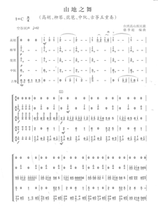 高胡柳琴琵琶中阮古筝五重奏《山地之舞》民乐合奏总谱 简谱线谱