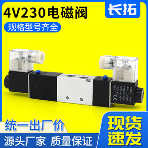 4V230/C/E/P/DC12V/DC24V/AC220V亚德客型三位五通双电控电磁阀