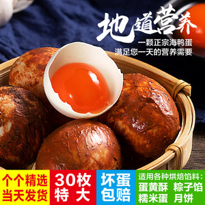 生咸鸭蛋新鲜腌制30枚广西北部湾源产地粽子月饼烘焙馅料海鸭蛋