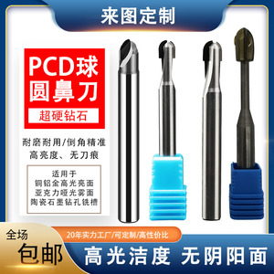 PCD金刚石球刀 硬质铝合金石墨碳纤维高光单刃双刃圆鼻球头立铣刀