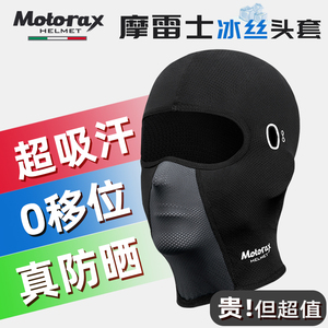 motorax摩雷士摩托车骑行夏季头套面罩冰丝冷感头套吸汗速干头罩