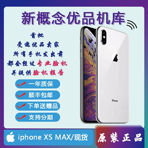 Apple/苹果 XSmax 苹果X 正品 iPhone xs 二手手机 花呗分期 原装