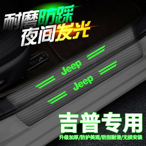 适用于吉普JEEP牧马人大指挥官指南者自由侠夜光款汽车门槛条防刮