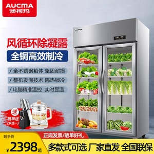 澳柯玛冷藏展示柜蔬菜保鲜柜双开门三门商用立式冰箱冰柜水果饮料