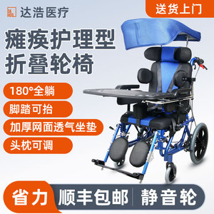 达浩脑瘫儿童轮椅折叠轻便全躺多功能残疾人 瘫痪老人专用手推车