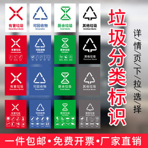 垃圾分类标识贴纸宣传画上海北京杭州苏州垃圾桶标志不可回收易腐厨余干湿垃圾指示有害标语可回收垃圾桶贴纸