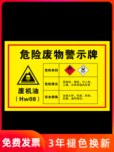 环保修理厂储存间废弃贴纸废机油标识牌危险废物警示牌汽修危废标识贴危险品标志牌一般固体废物标示全套