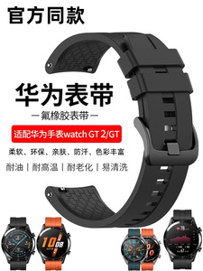 华为Watch4Pro氟橡胶手表带原装GT3ProNEW非凡大师防水汗运动腕带